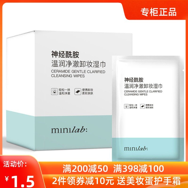 Guerlain beauty minilab ceramide moisturizing clean makeup remover wet wipes 30 pieces of mild face towel disposable