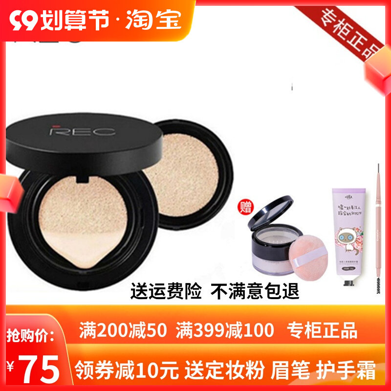 REC DD Light Cushion Cream 15g Free Replacement Core Concealer Moisture Isolation Whitening Sunscreen BBS