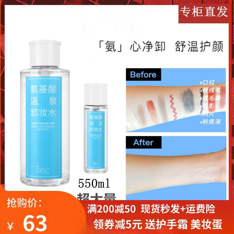 Jilin REC amino acid spa removal water face mild cleaning press deep cleaning