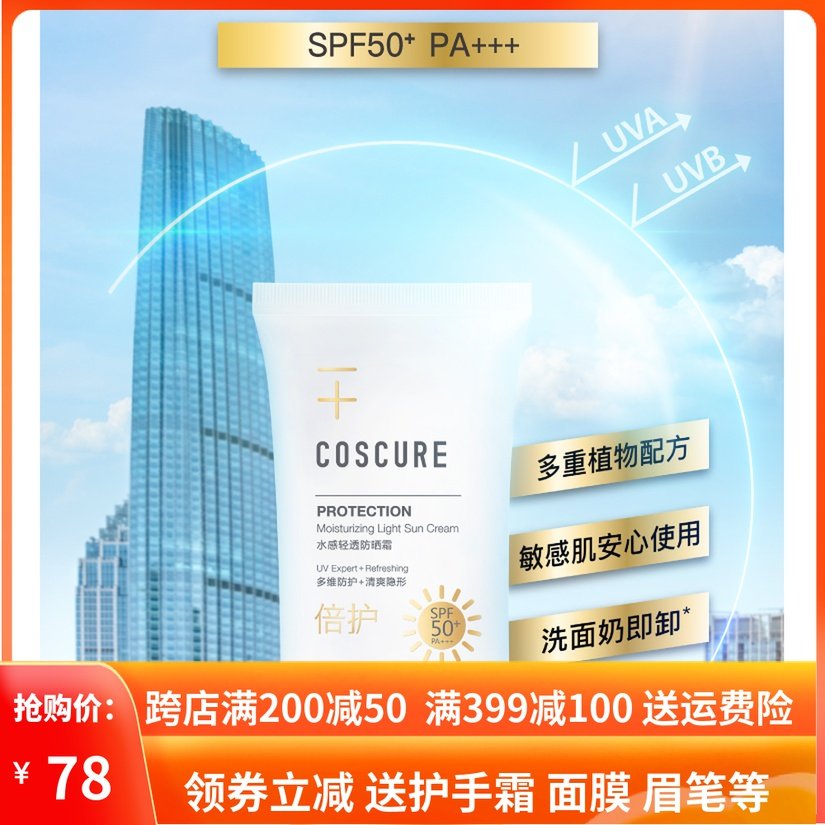 The Jiao Lan Jia People Direct Sales Coth Water Sensation Light Overdraft Sunscreen Moisturizing Isolation Soothing Outdoor UV Men and Men