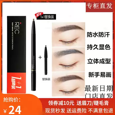 Jiao Lan beauty REC Rui Ke pure automatic eyebrow pencil waterproof non-fading novice durable natural counter