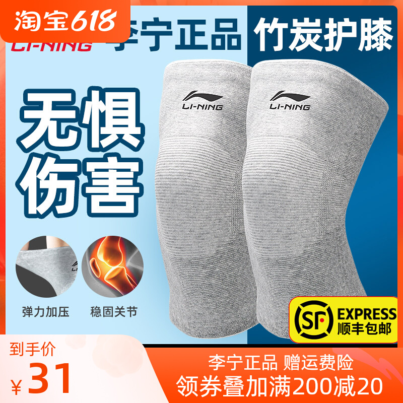 Li Ning Kneecap Sports Men Air Conditioning Room Special Summer Thin Knee Joint Sheath Basketball Badminton Professional Protective Paint