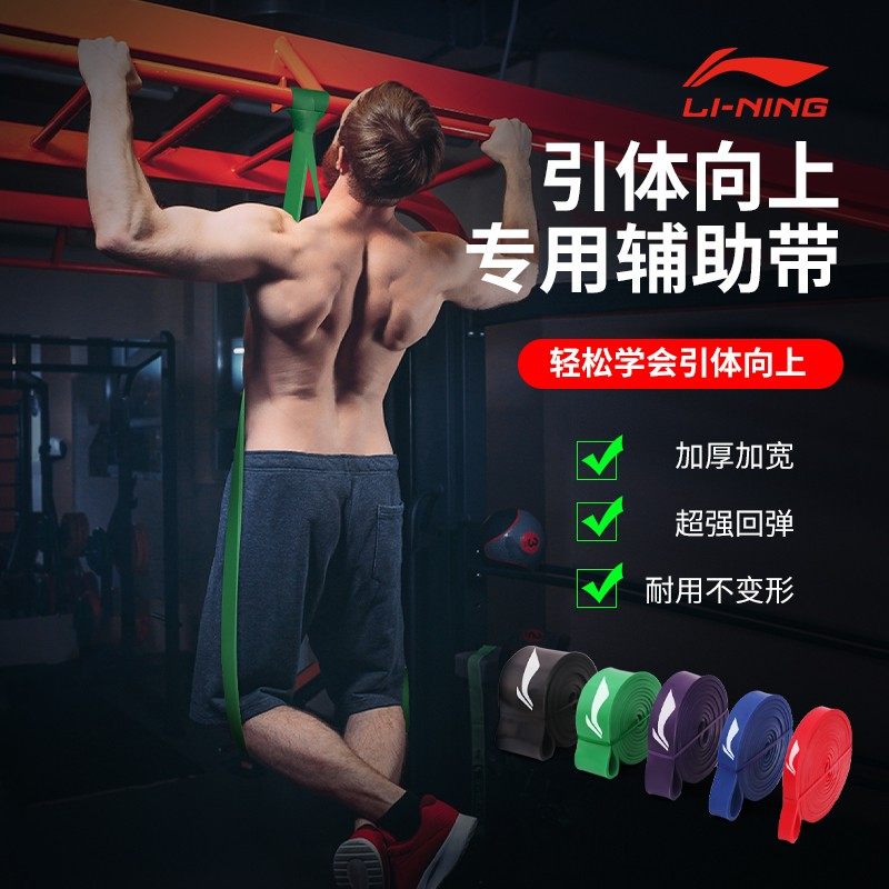 Li Ning yoga elastic band Fitness Male Resistance Band Strength Training Rally with female Practicing Chest Back Citation Body Up Aid