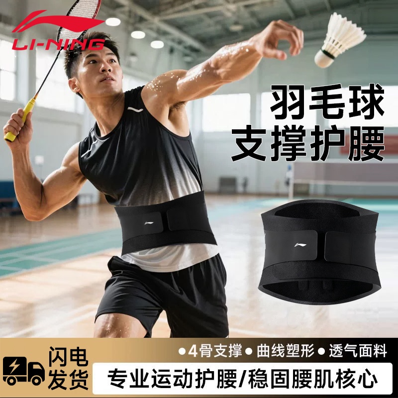 Li Ning Fitness Belt for Badminton, Men's and Women's Sports Running, Professional Sports Training, Basketball, Abdominal Support, and Waist Protection