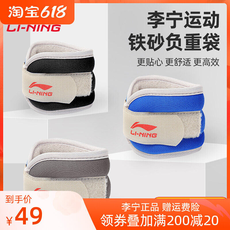 Li Ning Negative Weight Sandbag Tied Leg Running Training Students Equipment Rehabilitation Special Children Jump Dance Sandbag Hand Foot Ring