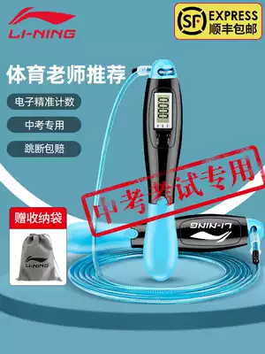 Li Ning skipping rope high school entrance examination special with counter Junior High School physical examination students children professional steel wire rope