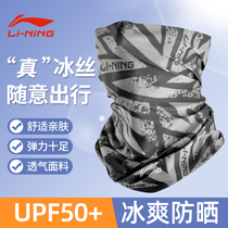 Li-Ning cycling sunscreen mask windproof ice silk outdoor neck scarf mens fishing womens magic headscarf sports scarf