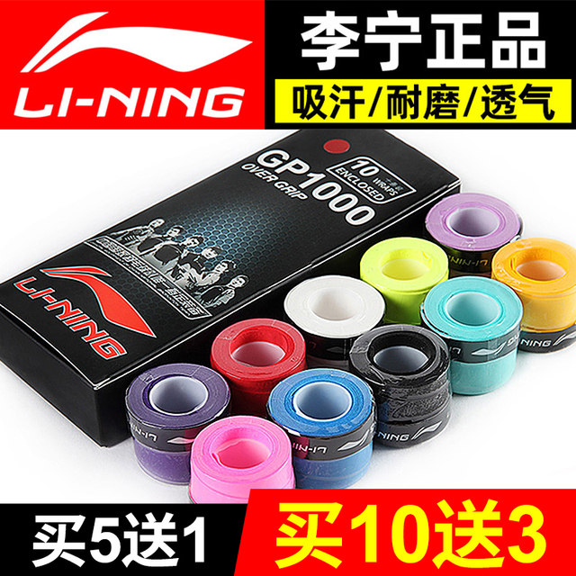 Li Ning badminton ມືກາວບໍ່ເລື່ອນ sweat-absorbent badminton racket set tennis racket strap handle wrap gp1000