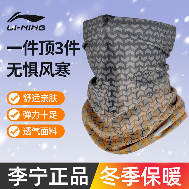 Li Ning riding mask magic headscarf winter windproof and face keeping warm outdoor bike surrounding neck ski mountaineering-Taobao