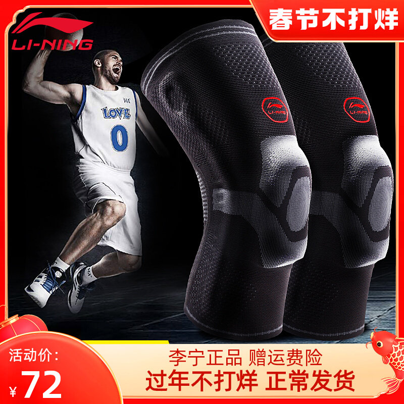 Li Ning basketball knee pad men's professional sports knee meniscus leg protector knee protector warm basketball