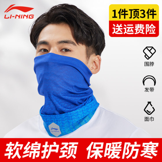 Li Ning 사이클링 마스크 매직 헤드 스카프 목 스카프 남성 러닝 목 스카프 야외 여름 태양 보호 방풍 낚시