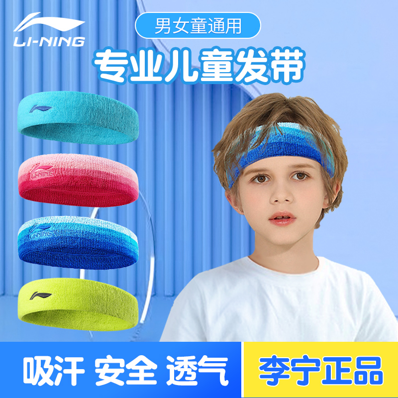 Li Ning children's sports hair with sweat-sucking basketball football running stop sweating with boy guide sweat with hair hoop head-head-Taobao