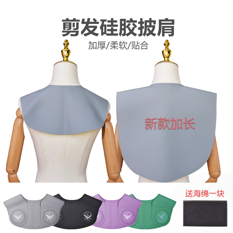 Haircut Silicone Gel Shawl Hair Stylist Dedicated to Shatterproof Hair not stained with Neck Hair Salon and waterproof haircut cushion shoulder-Taobao