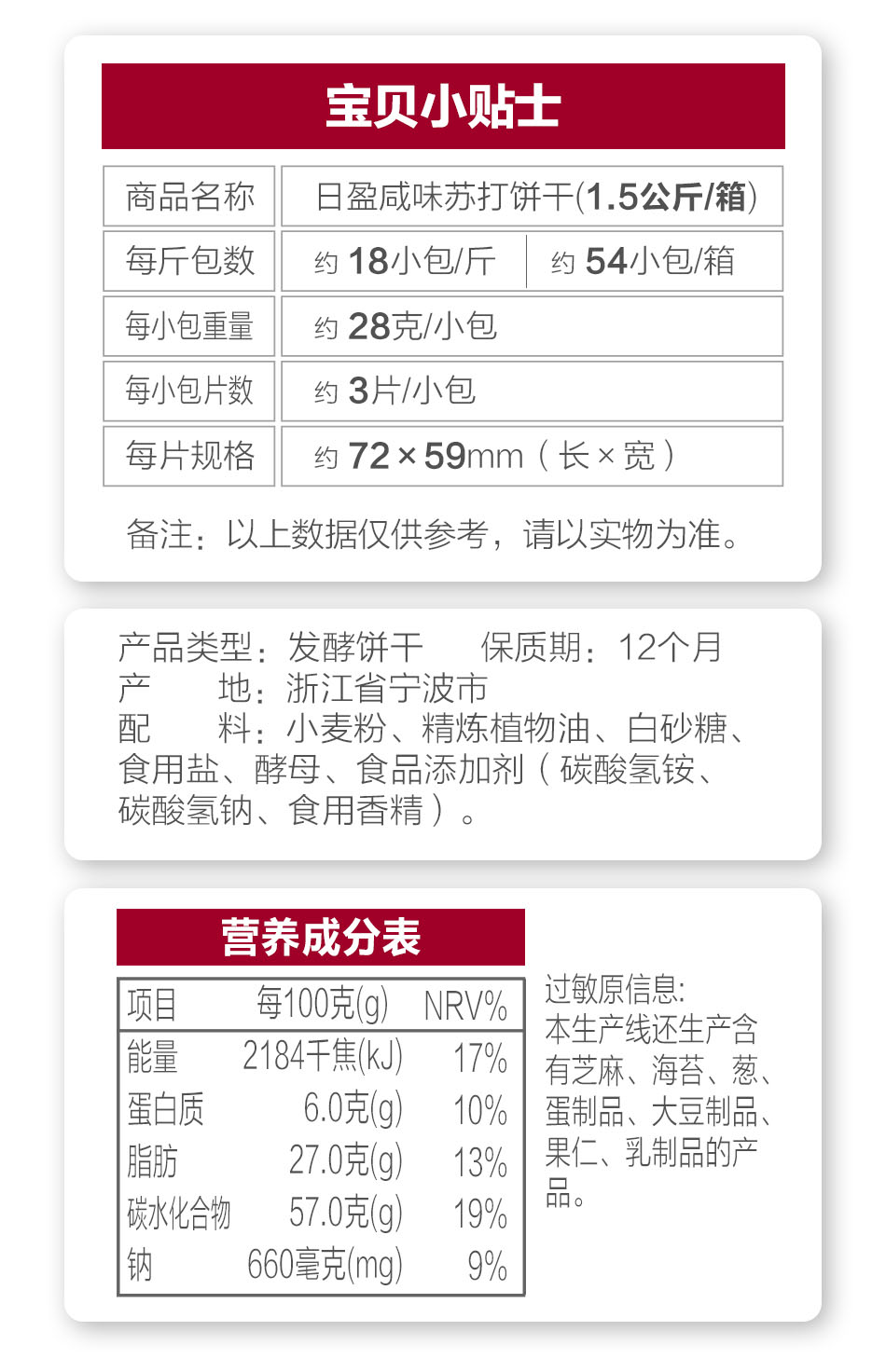 【日盈】整箱咸味香葱苏打饼干3斤