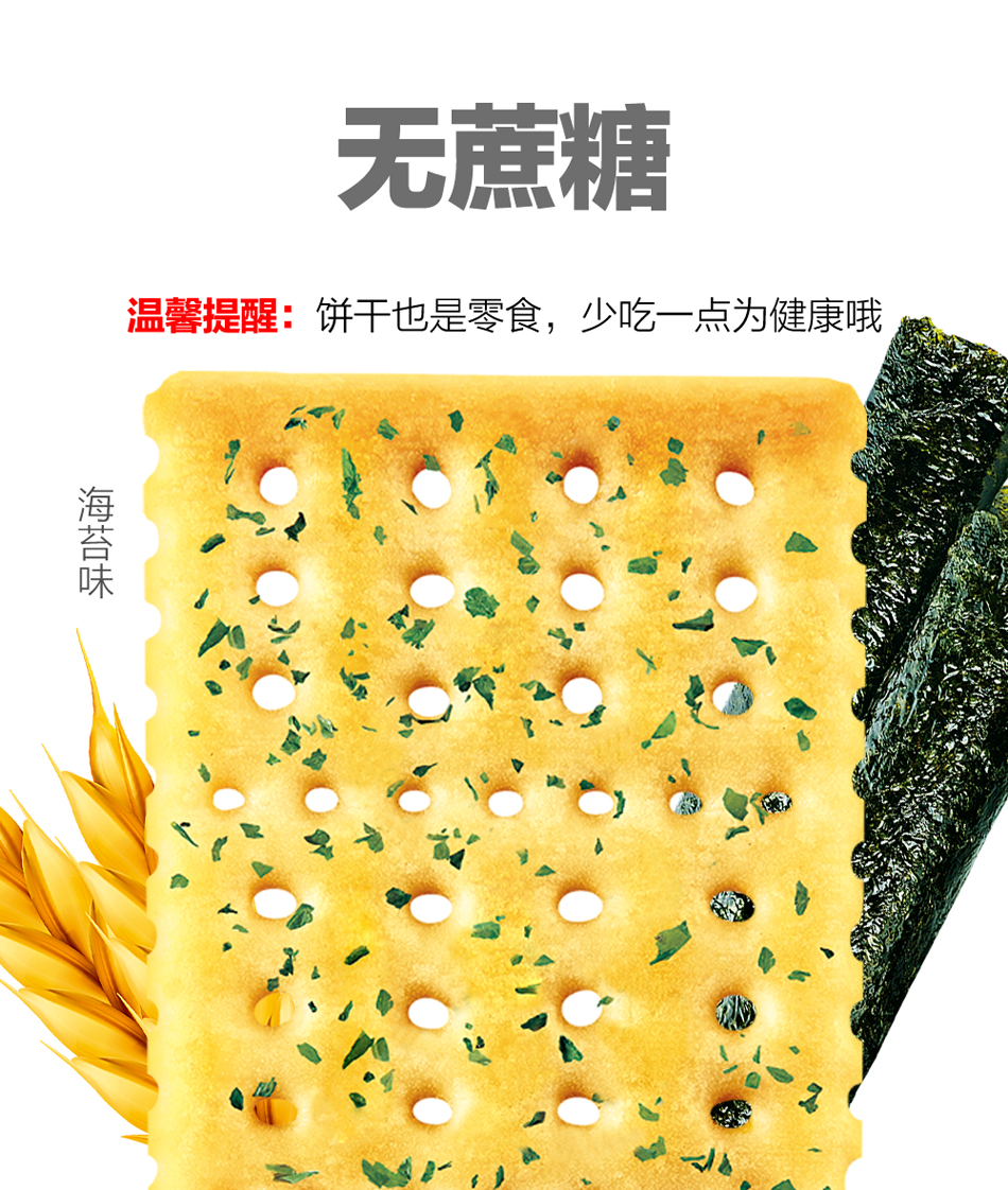 【日盈】海苔鲜葱芝麻味苏打饼干500g