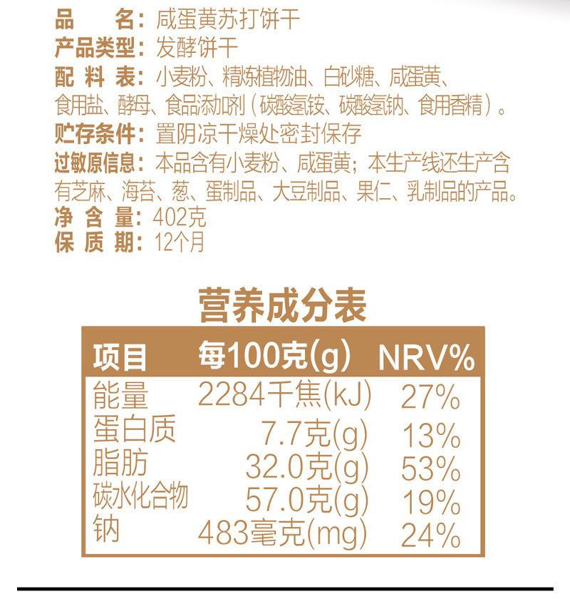 咸蛋黄梳苏打代餐饼干整盒402g