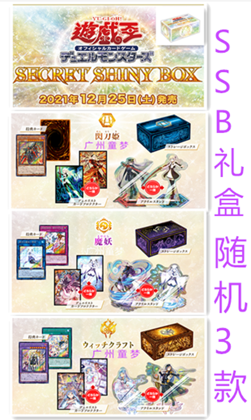 广州童梦正版日文游戏王SSB SECRET SHINY BOX 闪刀姬现货