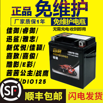 Wuyang honda violent eye cb190r maintenance-free battery