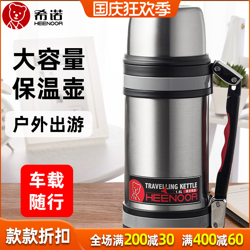 Shino thermos thermos vacuum stainless steel home outdoor travel travel large-capacity water cup kettle