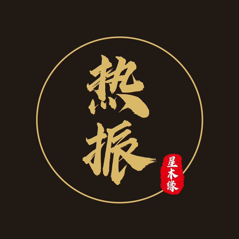 星木缘的LOGO