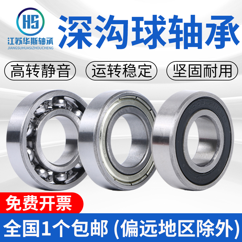 High speed deep groove ball bearing 6216 6217 6218 6219 6220 6221 6222 6224 6226ZZ