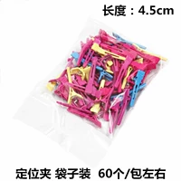 Клипсы для позиционирования в пакетах (около 60 шт.) [Бесплатная доставка при покупке на сумму более 15 юаней]
