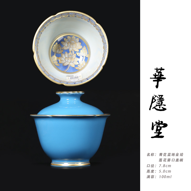 Huantang Qing flower blue ground gold painted lotus sunflower cover bowl 100ml-Taobao