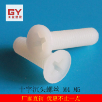 M4M5 Phillips Plastic Screw Transparent Flat head Nylon Insulated Screw Sunk Head Phillips Screw 100 Grain