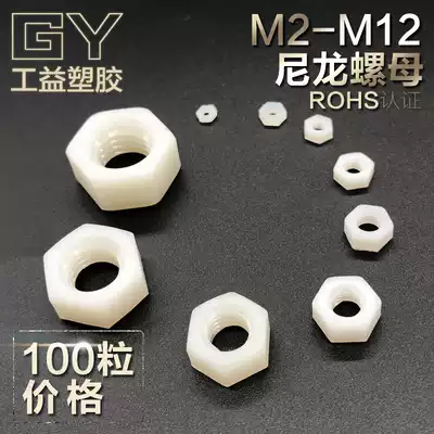 Nylon hexagon nut black transparent plastic nut Nylon nut M2M2 5M3M4M5M6M8M10M12