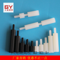 Single head hexagonal isolation column M2 5 black plastic isolation column nylon single-pass stud hexagonal nylon column screw column