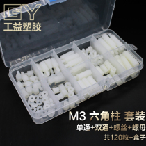 M3 hexagonal nylon column isolation column plastic stud double pass isolation column computer motherboard set black and white 120 grain