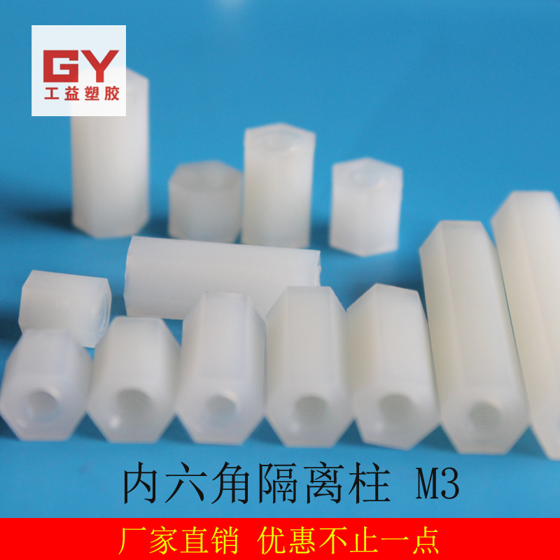 M3 double-pass nylon Post hexagonal internal thread isolation column plastic stud spacer Post copper post hexagonal screw height column