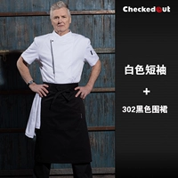 Белая куртка, черный фартук, короткий рукав