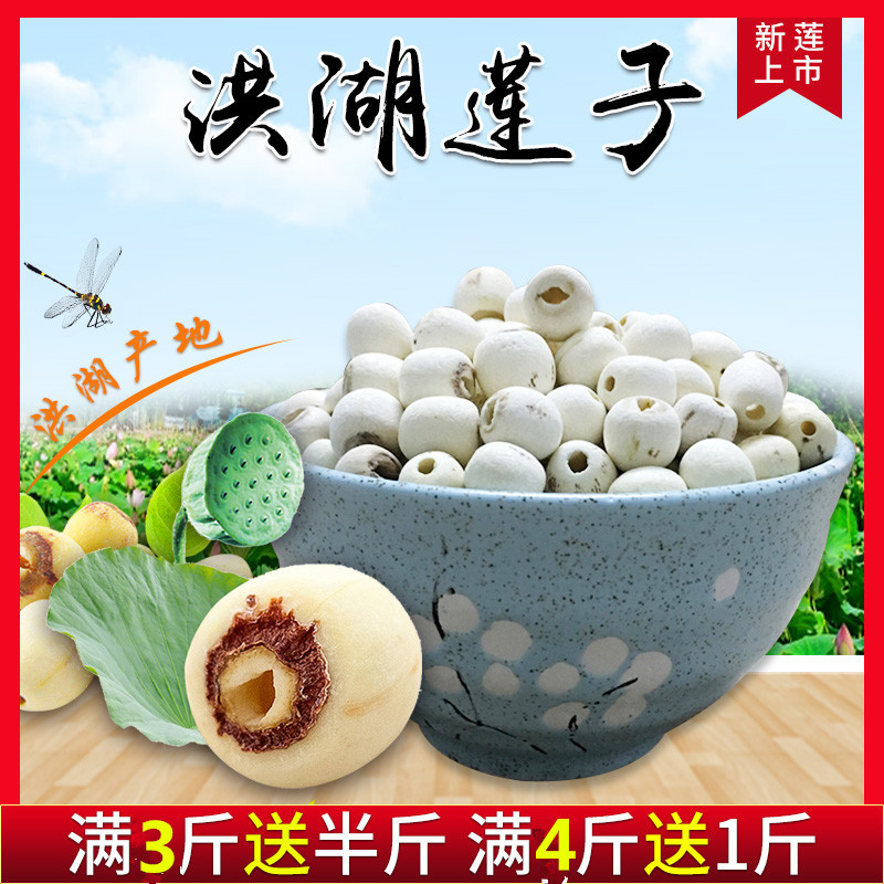 Hong Lake Lotus Seed to Core Lotus Seed Dry Goods Lotus Seed Self-Prolific Bulk Grindle Without Core White Lotus Rice Now Grinding 500g