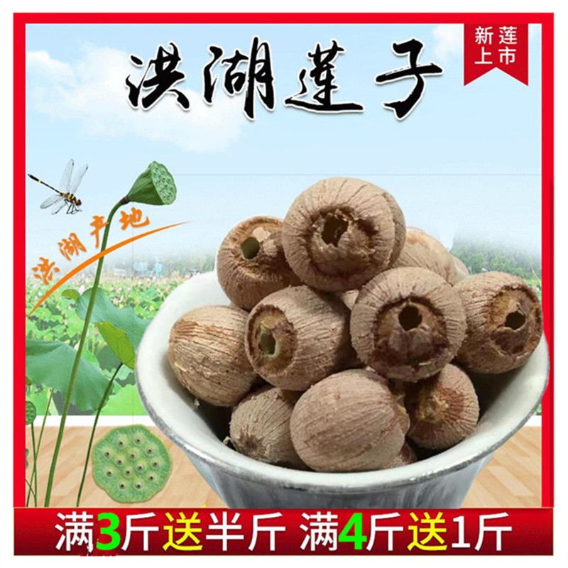 Honghu lotus seed to core Red Lotus farm self-produced red lotus seed dry bulk red lotus seed to core lotus seed 500g