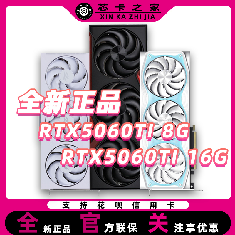 Peak Rtx5060Ti 16g 8g Colorful Galaxy 5060Ti E-Sports Gaming Independent Computing Power Ai Graphics Card