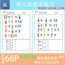 Equal number of substitute training topics Euplifting small math to cultivate childrens thinking logic reasoning ability special training teaching aids
