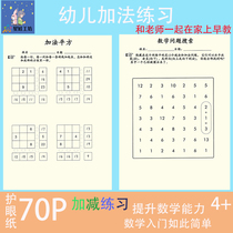 Mathematical Problems Search Within 1020 Plus Subtraction Enlightenment Young Small Bridging Puzzle Number of Sensory Training Playing Teaching Aids