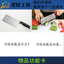 Item function card Early education autism autistic children rehabilitation training card language development retardation training