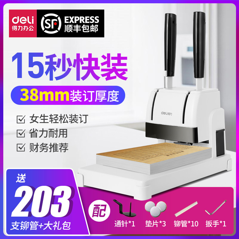 Deli 3888 voucher binding machine electric financial accounting office glue installer small file file ledger information manual hot melt glue riveting hose 33669S punching automatic punching machine