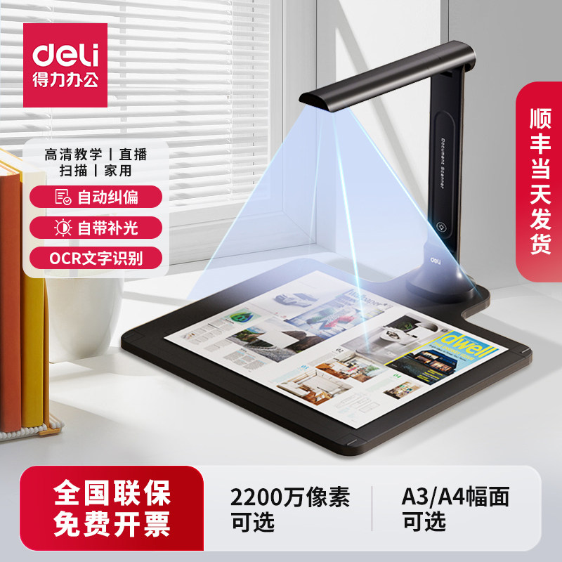 Deli A3/A4高解像度ドキュメントスキャナー（22MP/18MP）：写真、書籍、オフィス文書、試験問題、証明書、高解像度図面などを高解像度でスキャンできるスキャナーです。