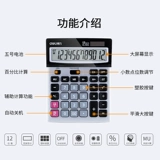 [Много -модель необязательно] Deli -force Calculator Много -функциональный финансовый учет офис бизнес -бизнес Солнечный энергия калькулятор