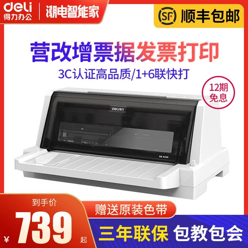 Geori Igle Printer 620K Новые счета Sanlian Одинокое одноразовое значение значения Значение Значение Значение Значение Значение Значение Значение -ТО -Либрена Одимерное Офис Доступный Управление налогом Дисплей Плоский 24 -й пиксельный принтер полюса