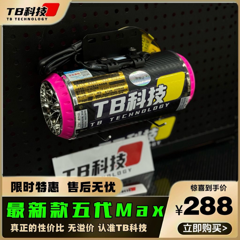 Tb Technology Sixth-Generation Modified Subwoofer Bluetooth Speaker Exhaust Pipe Two-In-One High-Quality High-Volume Electric Motorcycle