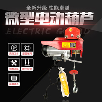 Micro electric hoist 220v household 0 5 tons 1 ton hoist winch small crane wire rope crane