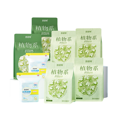 倍舒特敏感肌专用日用夜用卫生巾