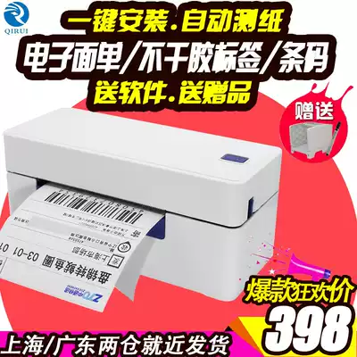 Qirui QR488 588 express electronic surface sheet printer label barcode QR code sticker Cainiao Thermal