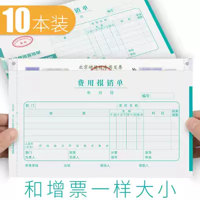 Xima reimbursement form Additional invoice specifications 240*140 Expense reimbursement form documents Travel expense accounting payment loan adhesive form Expense voucher 24*14 Financial accounting supplies