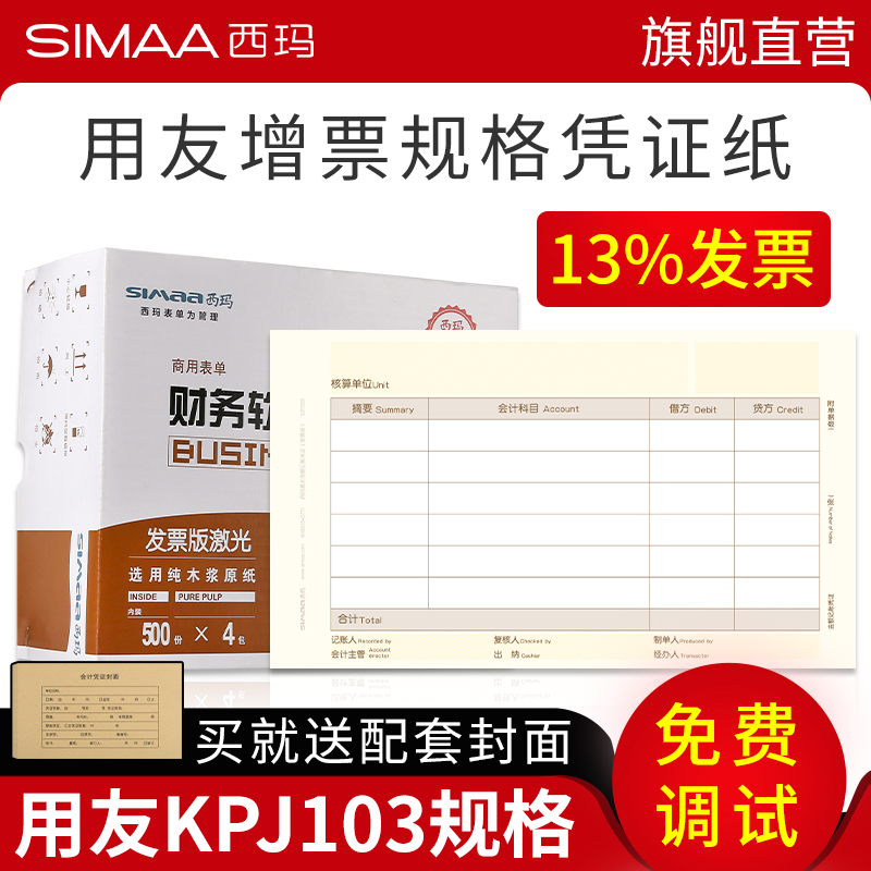 Syma Invoice Edition KPJ103 Laser Amount Accounting Voucher Paper Universal Printing Paper 240*140 SJ111031 UFIDA Software U8 T3 T6 T1 Good Accounting Special Voucher Paper