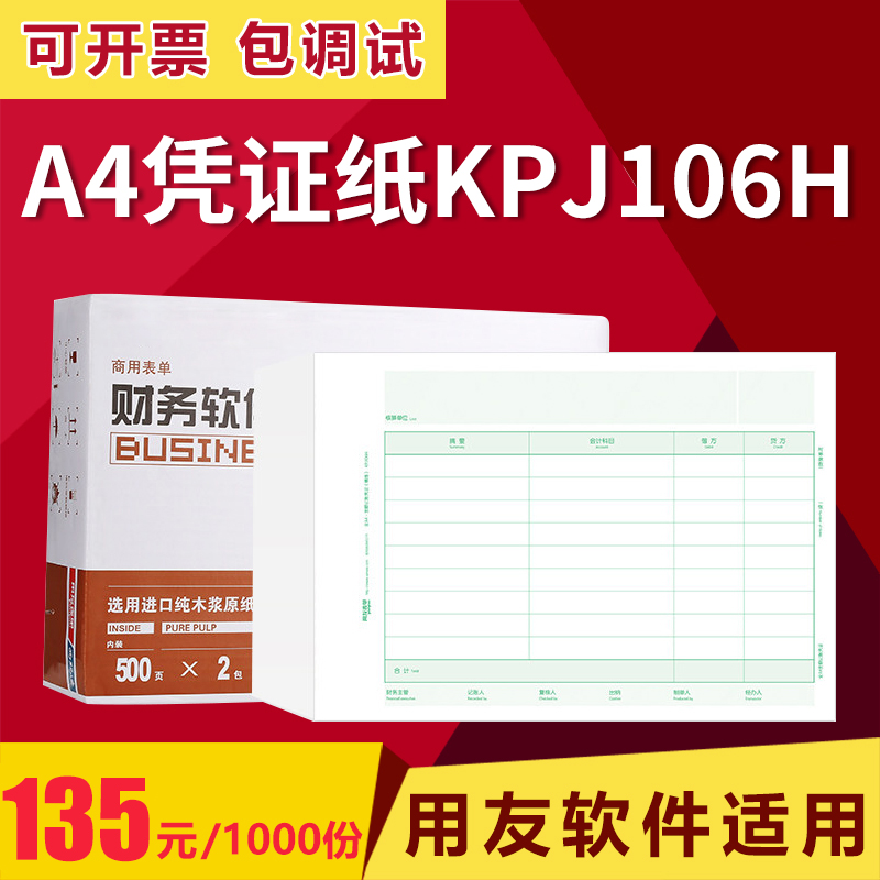 Yonyou all A4 accounting voucher horizontal laser amount accounting voucher paper printing paper 210*297mm KPJ106H suitable for UFIDA software u8 U9 t1 t3 t6 t+ good accounting